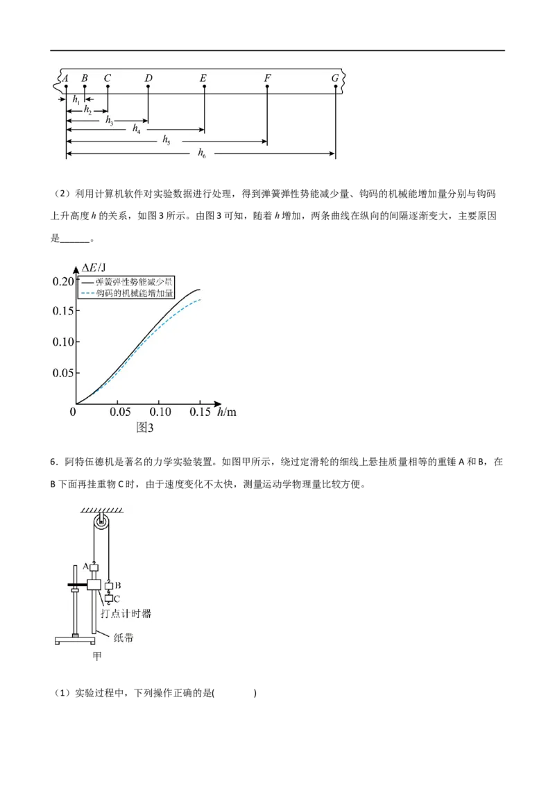 专题35验证机械能守恒定律（原卷版）_4.2025物理总复习_2023年新高复习资料_一轮复习_2023届高三物理一轮复习多维度导学与分层专练