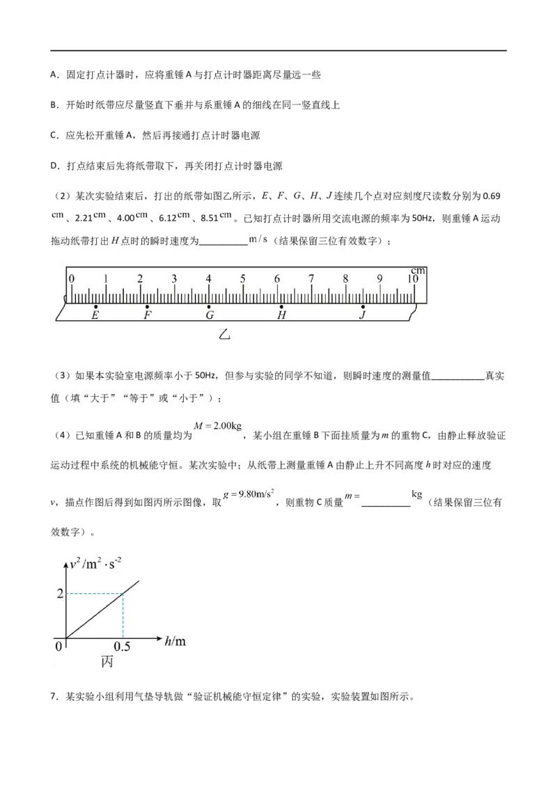 专题35验证机械能守恒定律（原卷版）_4.2025物理总复习_2023年新高复习资料_一轮复习_2023届高三物理一轮复习多维度导学与分层专练