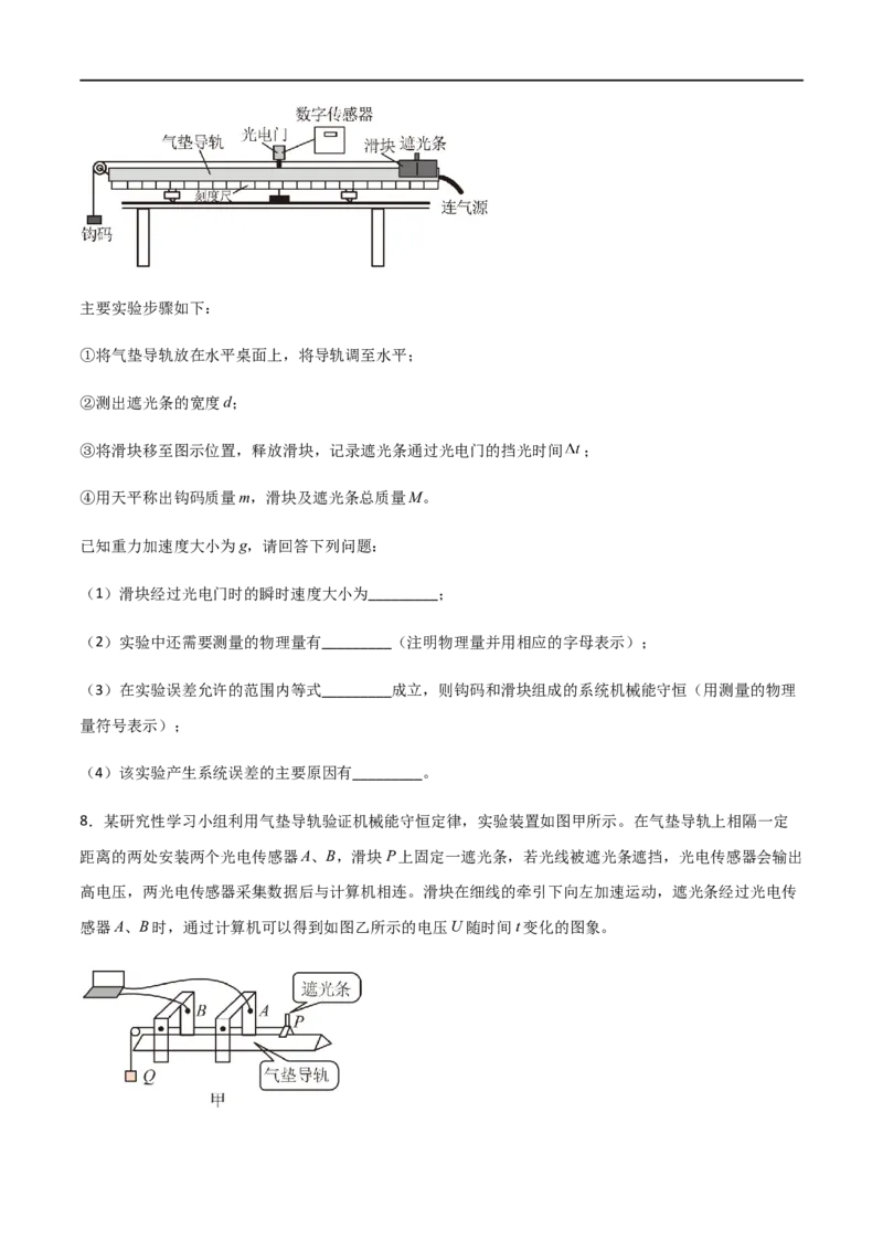 专题35验证机械能守恒定律（原卷版）_4.2025物理总复习_2023年新高复习资料_一轮复习_2023届高三物理一轮复习多维度导学与分层专练