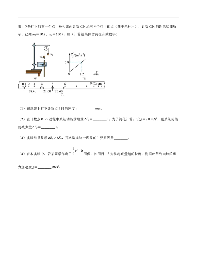 专题35验证机械能守恒定律（原卷版）_4.2025物理总复习_2023年新高复习资料_一轮复习_2023届高三物理一轮复习多维度导学与分层专练