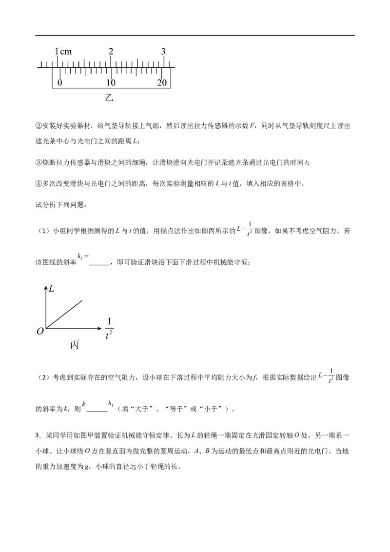 专题35验证机械能守恒定律（原卷版）_4.2025物理总复习_2023年新高复习资料_一轮复习_2023届高三物理一轮复习多维度导学与分层专练