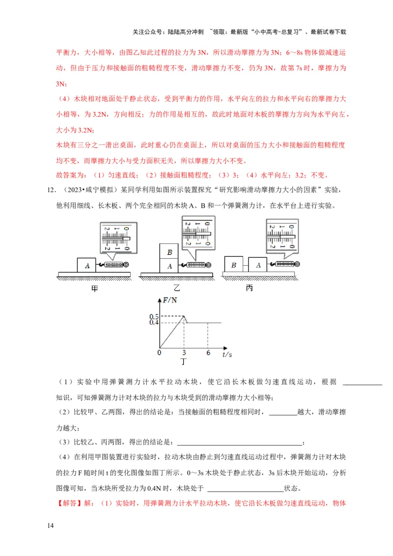 实验8探究滑动摩擦力大小与哪些因素有关（解析版）_02中考总复习（2026版更新中）_04-物理-中考总复习_2024年中考复习资料_二轮复习_（讲义+练习）2024年中考物理二轮题型专项复习