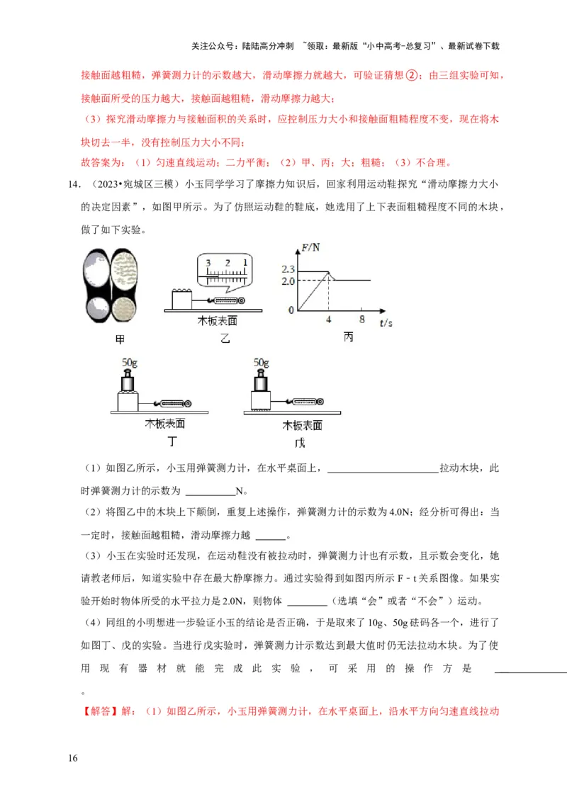 实验8探究滑动摩擦力大小与哪些因素有关（解析版）_02中考总复习（2026版更新中）_04-物理-中考总复习_2024年中考复习资料_二轮复习_（讲义+练习）2024年中考物理二轮题型专项复习