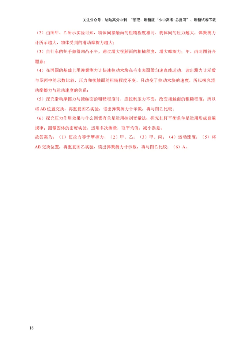 实验8探究滑动摩擦力大小与哪些因素有关（解析版）_02中考总复习（2026版更新中）_04-物理-中考总复习_2024年中考复习资料_二轮复习_（讲义+练习）2024年中考物理二轮题型专项复习