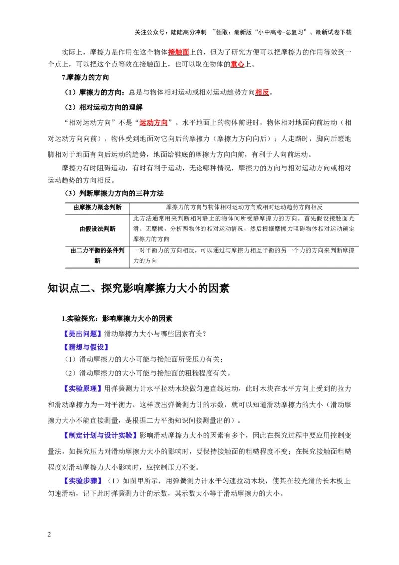 实验8探究滑动摩擦力大小与哪些因素有关（解析版）_02中考总复习（2026版更新中）_04-物理-中考总复习_2024年中考复习资料_二轮复习_（讲义+练习）2024年中考物理二轮题型专项复习
