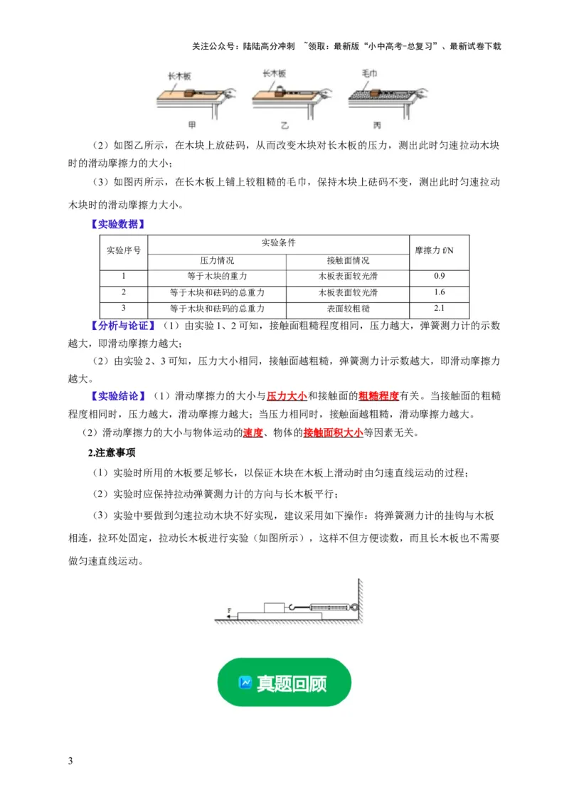 实验8探究滑动摩擦力大小与哪些因素有关（解析版）_02中考总复习（2026版更新中）_04-物理-中考总复习_2024年中考复习资料_二轮复习_（讲义+练习）2024年中考物理二轮题型专项复习