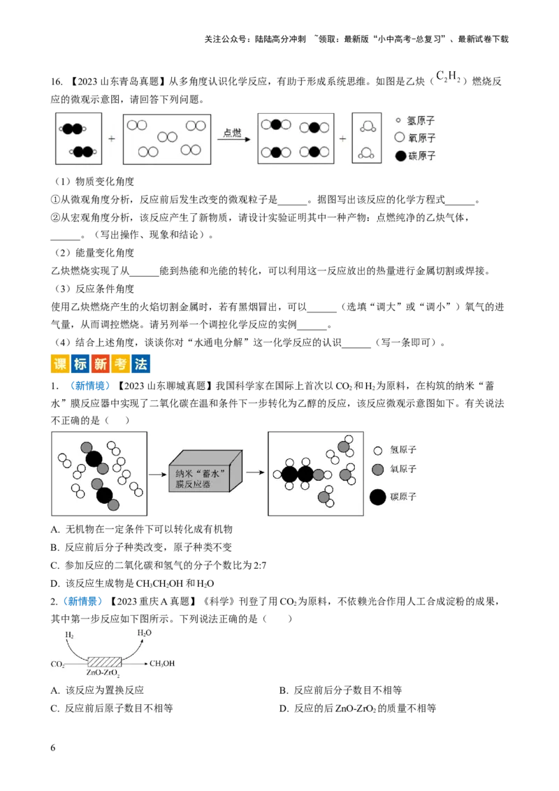 微专题3微观反应示意图（原卷版）_02中考总复习（2026版更新中）_05-化学-中考总复习_2024年中考复习资料_一轮复习资料_备战2024年中考化学一轮复习考点帮（人教版）_微专题突破