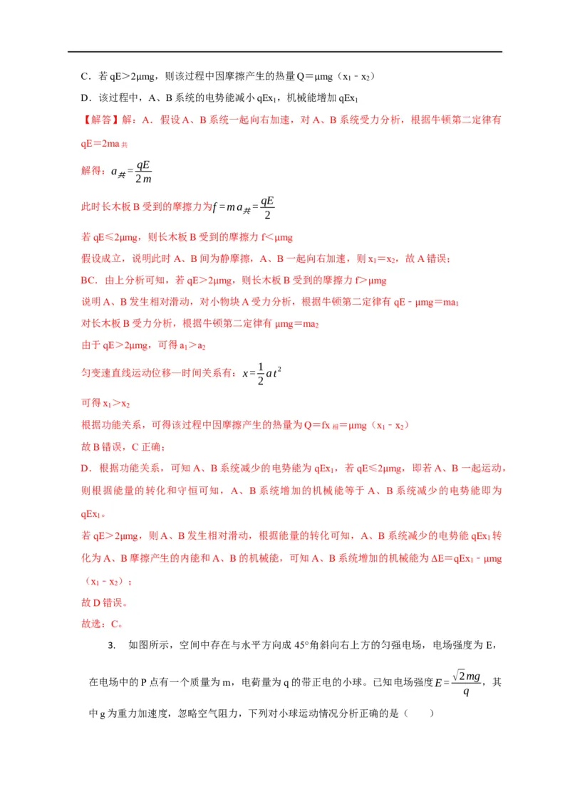 第53讲单体或多体在电场中的运动之力、电综合问题（解析版）_4.2025物理总复习_2023年新高复习资料_专项复习_2023届高三物理高考复习101微专题模型精讲精练