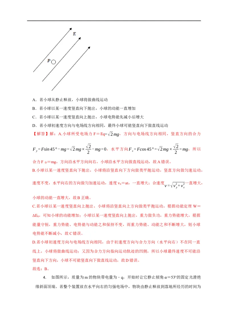 第53讲单体或多体在电场中的运动之力、电综合问题（解析版）_4.2025物理总复习_2023年新高复习资料_专项复习_2023届高三物理高考复习101微专题模型精讲精练