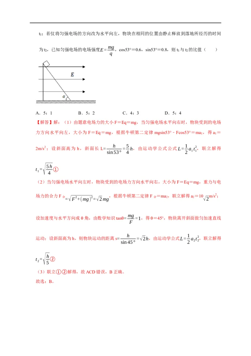 第53讲单体或多体在电场中的运动之力、电综合问题（解析版）_4.2025物理总复习_2023年新高复习资料_专项复习_2023届高三物理高考复习101微专题模型精讲精练
