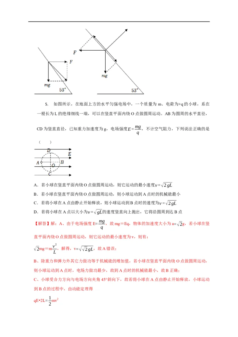 第53讲单体或多体在电场中的运动之力、电综合问题（解析版）_4.2025物理总复习_2023年新高复习资料_专项复习_2023届高三物理高考复习101微专题模型精讲精练