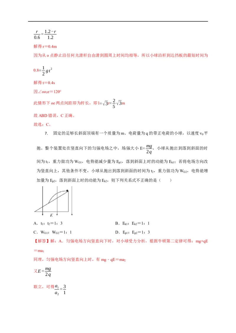 第53讲单体或多体在电场中的运动之力、电综合问题（解析版）_4.2025物理总复习_2023年新高复习资料_专项复习_2023届高三物理高考复习101微专题模型精讲精练