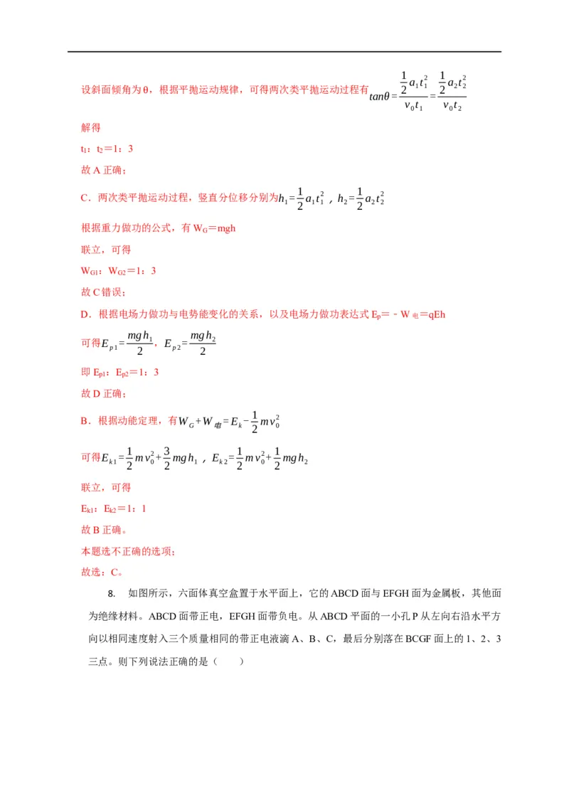 第53讲单体或多体在电场中的运动之力、电综合问题（解析版）_4.2025物理总复习_2023年新高复习资料_专项复习_2023届高三物理高考复习101微专题模型精讲精练