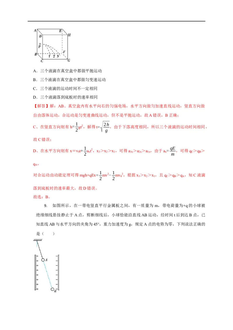 第53讲单体或多体在电场中的运动之力、电综合问题（解析版）_4.2025物理总复习_2023年新高复习资料_专项复习_2023届高三物理高考复习101微专题模型精讲精练
