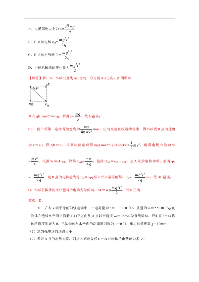 第53讲单体或多体在电场中的运动之力、电综合问题（解析版）_4.2025物理总复习_2023年新高复习资料_专项复习_2023届高三物理高考复习101微专题模型精讲精练