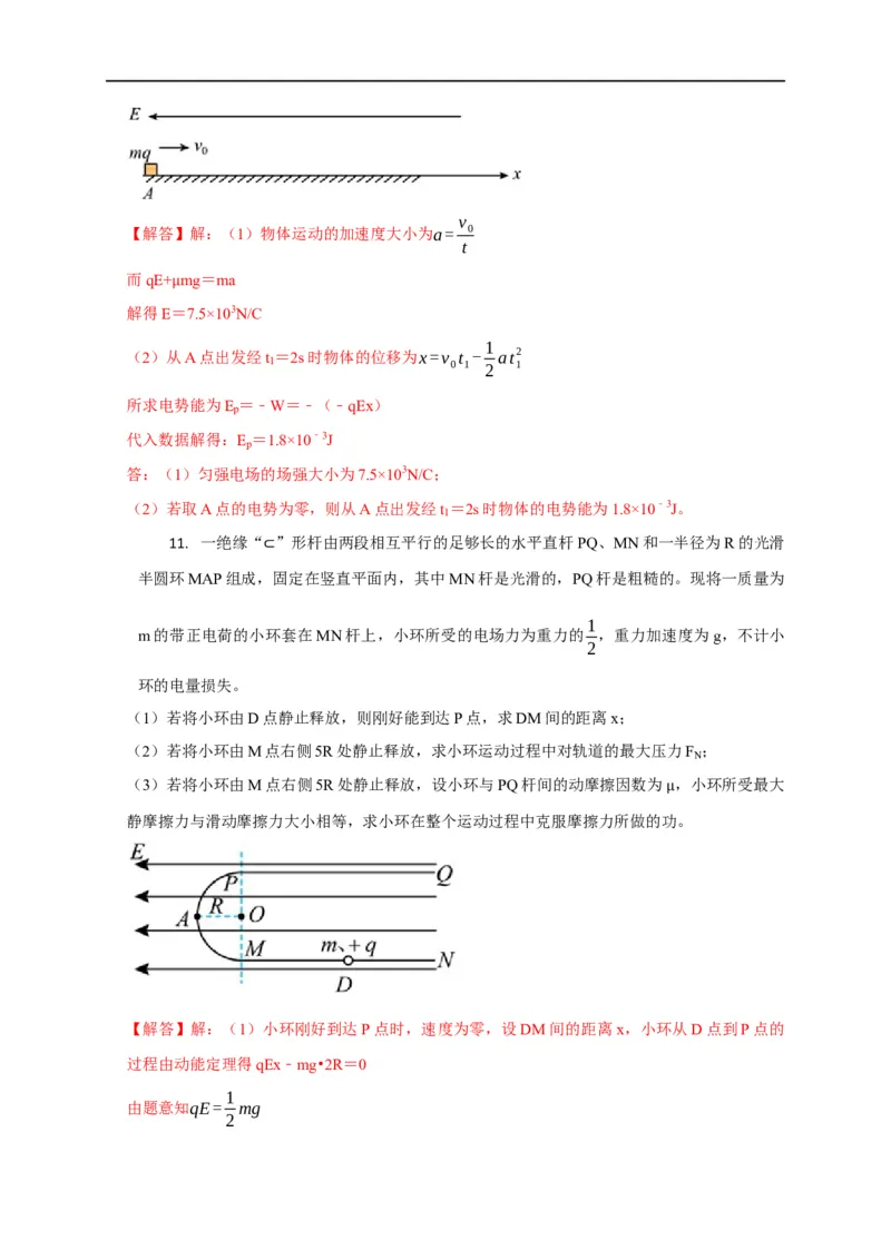 第53讲单体或多体在电场中的运动之力、电综合问题（解析版）_4.2025物理总复习_2023年新高复习资料_专项复习_2023届高三物理高考复习101微专题模型精讲精练