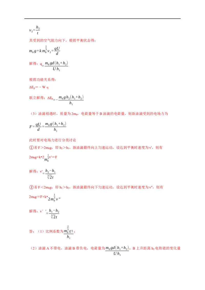 第53讲单体或多体在电场中的运动之力、电综合问题（解析版）_4.2025物理总复习_2023年新高复习资料_专项复习_2023届高三物理高考复习101微专题模型精讲精练
