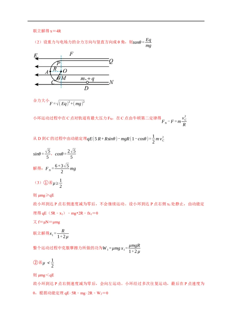 第53讲单体或多体在电场中的运动之力、电综合问题（解析版）_4.2025物理总复习_2023年新高复习资料_专项复习_2023届高三物理高考复习101微专题模型精讲精练