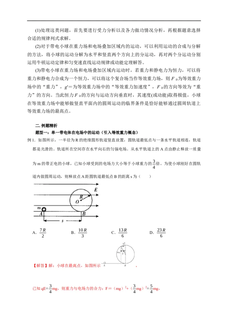 第53讲单体或多体在电场中的运动之力、电综合问题（解析版）_4.2025物理总复习_2023年新高复习资料_专项复习_2023届高三物理高考复习101微专题模型精讲精练