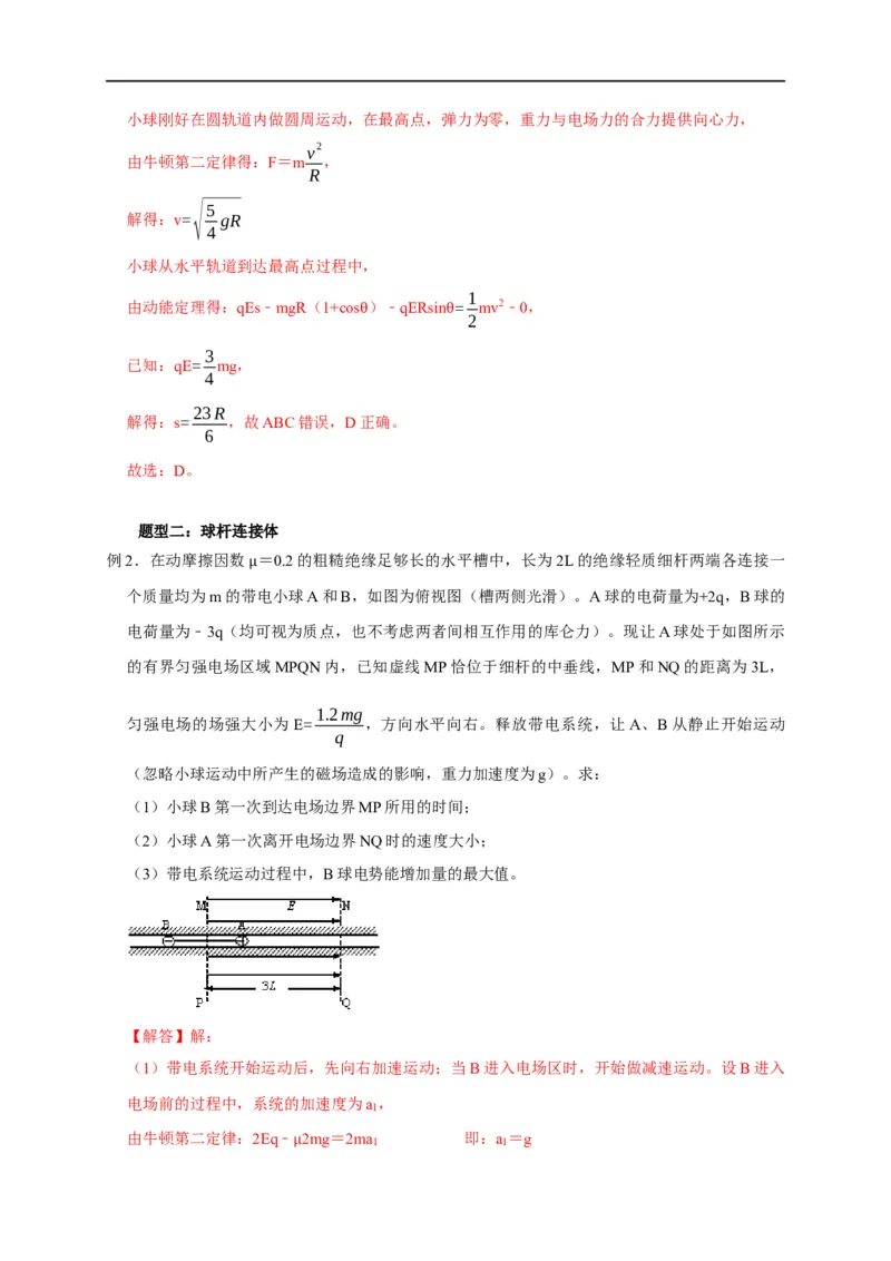 第53讲单体或多体在电场中的运动之力、电综合问题（解析版）_4.2025物理总复习_2023年新高复习资料_专项复习_2023届高三物理高考复习101微专题模型精讲精练