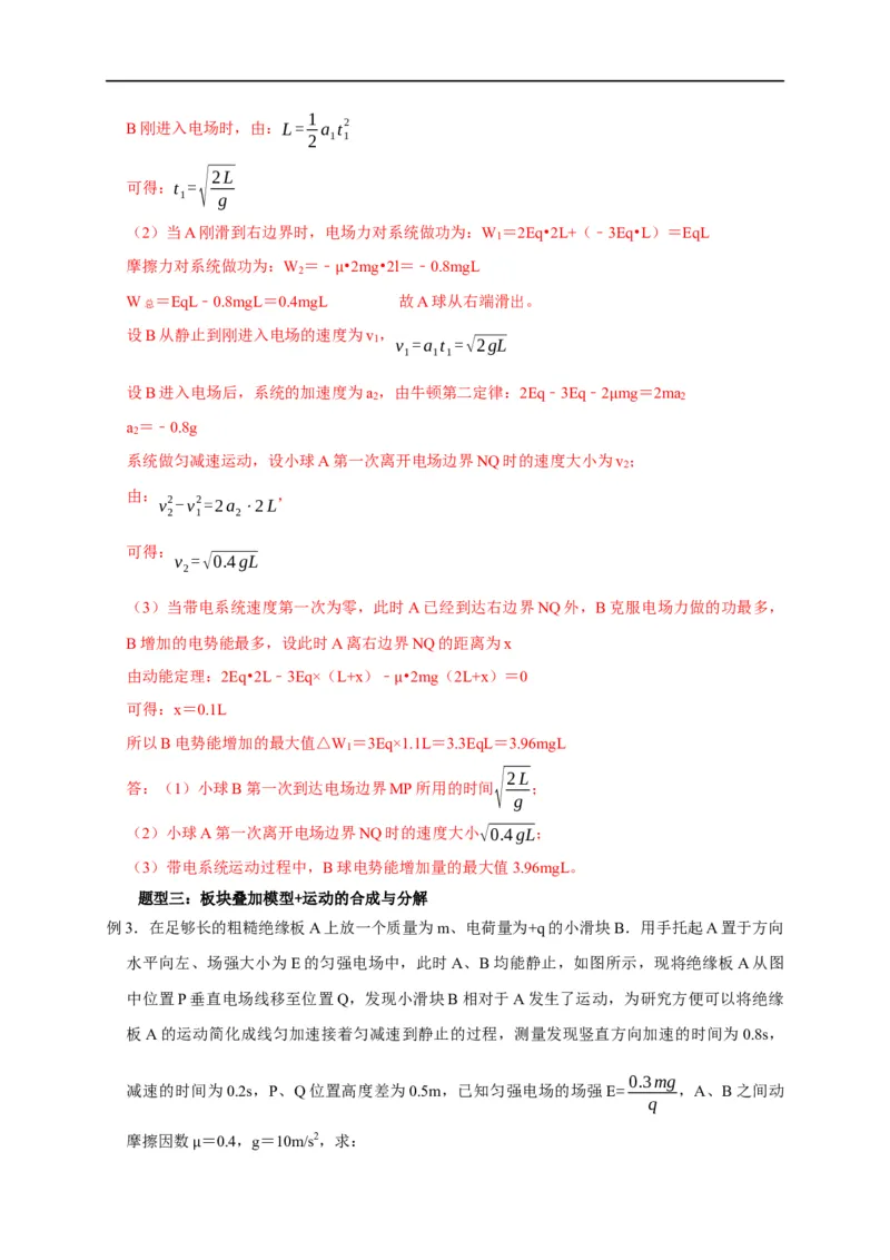 第53讲单体或多体在电场中的运动之力、电综合问题（解析版）_4.2025物理总复习_2023年新高复习资料_专项复习_2023届高三物理高考复习101微专题模型精讲精练