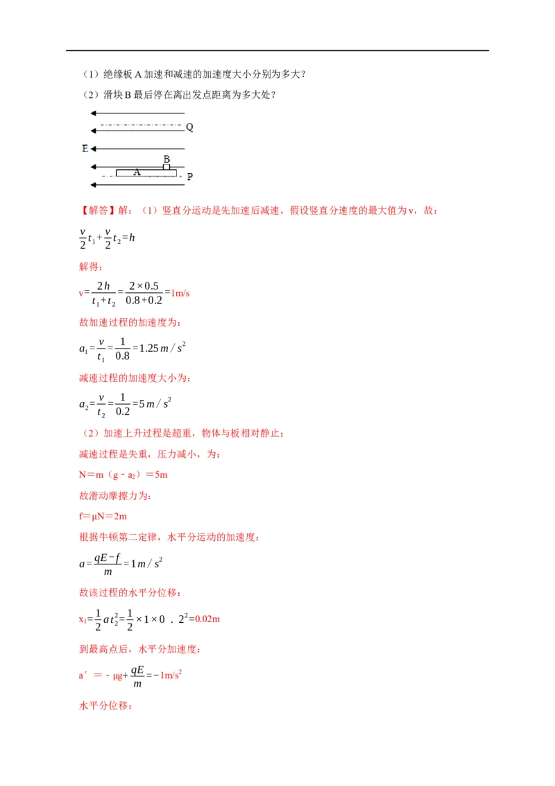 第53讲单体或多体在电场中的运动之力、电综合问题（解析版）_4.2025物理总复习_2023年新高复习资料_专项复习_2023届高三物理高考复习101微专题模型精讲精练