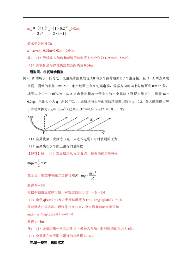 第53讲单体或多体在电场中的运动之力、电综合问题（解析版）_4.2025物理总复习_2023年新高复习资料_专项复习_2023届高三物理高考复习101微专题模型精讲精练