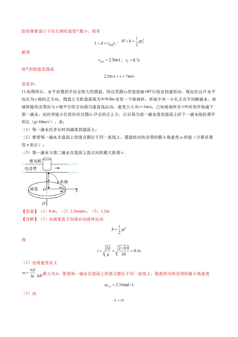 第14讲抛体运动（练习）（解析版）_4.2025物理总复习_2025年新高考资料_一轮复习_2025年高考物理一轮复习讲练测（新教材新高考）