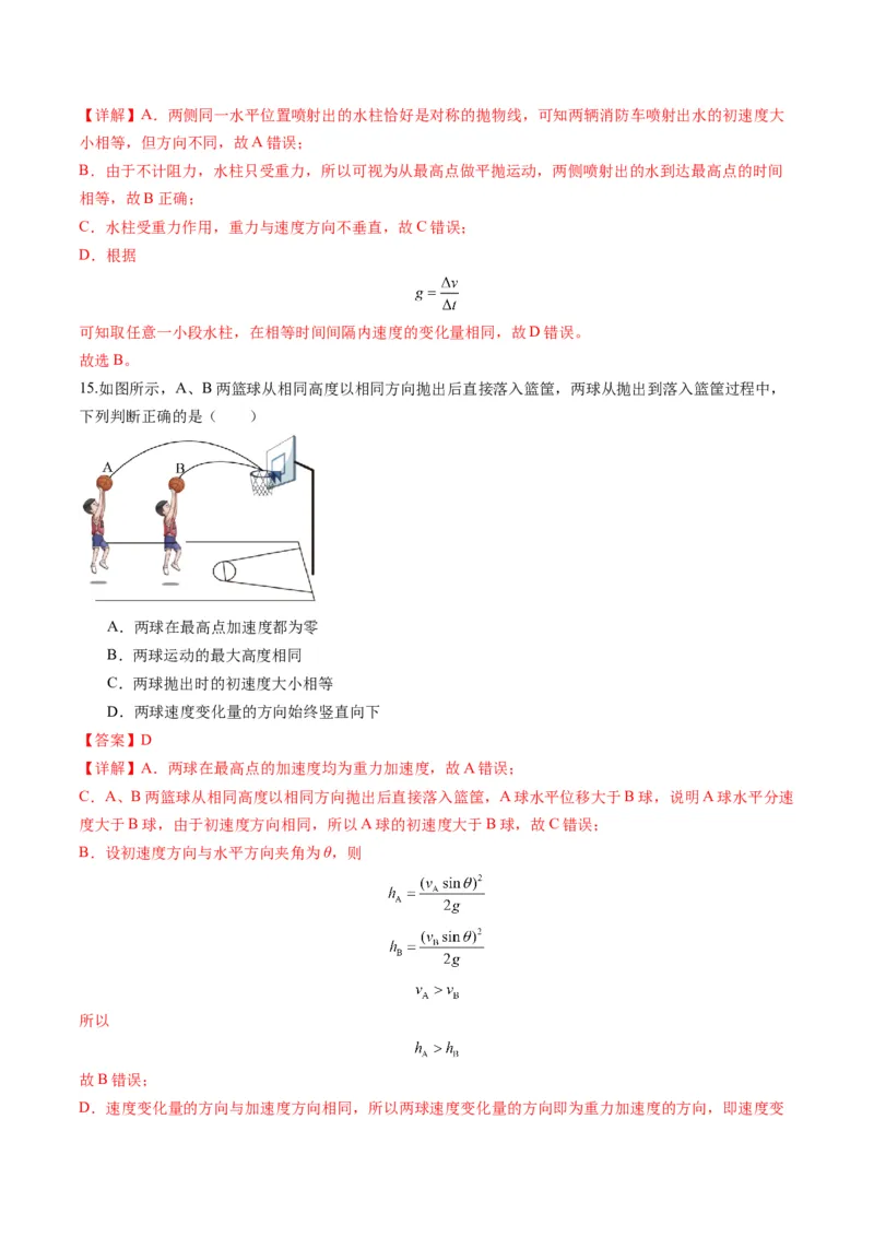 第14讲抛体运动（练习）（解析版）_4.2025物理总复习_2025年新高考资料_一轮复习_2025年高考物理一轮复习讲练测（新教材新高考）