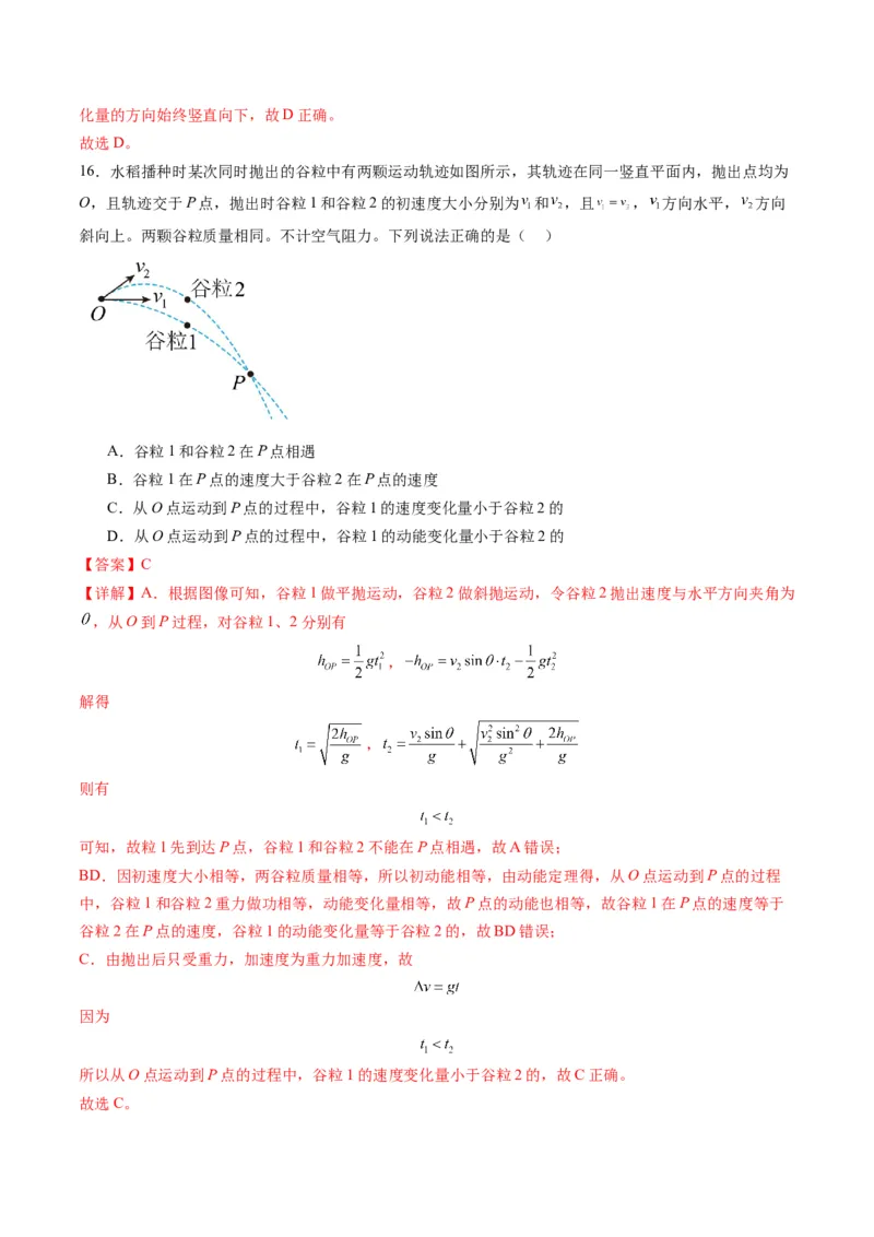 第14讲抛体运动（练习）（解析版）_4.2025物理总复习_2025年新高考资料_一轮复习_2025年高考物理一轮复习讲练测（新教材新高考）