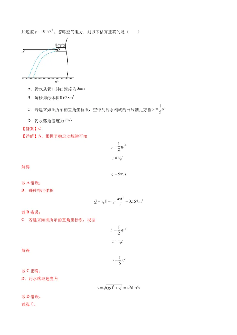 第14讲抛体运动（练习）（解析版）_4.2025物理总复习_2025年新高考资料_一轮复习_2025年高考物理一轮复习讲练测（新教材新高考）