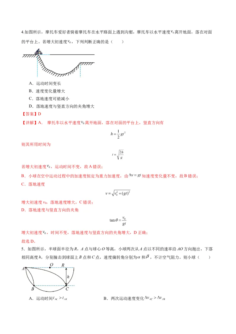 第14讲抛体运动（练习）（解析版）_4.2025物理总复习_2025年新高考资料_一轮复习_2025年高考物理一轮复习讲练测（新教材新高考）