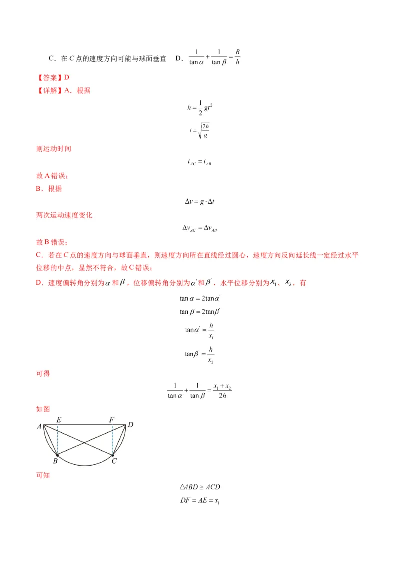 第14讲抛体运动（练习）（解析版）_4.2025物理总复习_2025年新高考资料_一轮复习_2025年高考物理一轮复习讲练测（新教材新高考）
