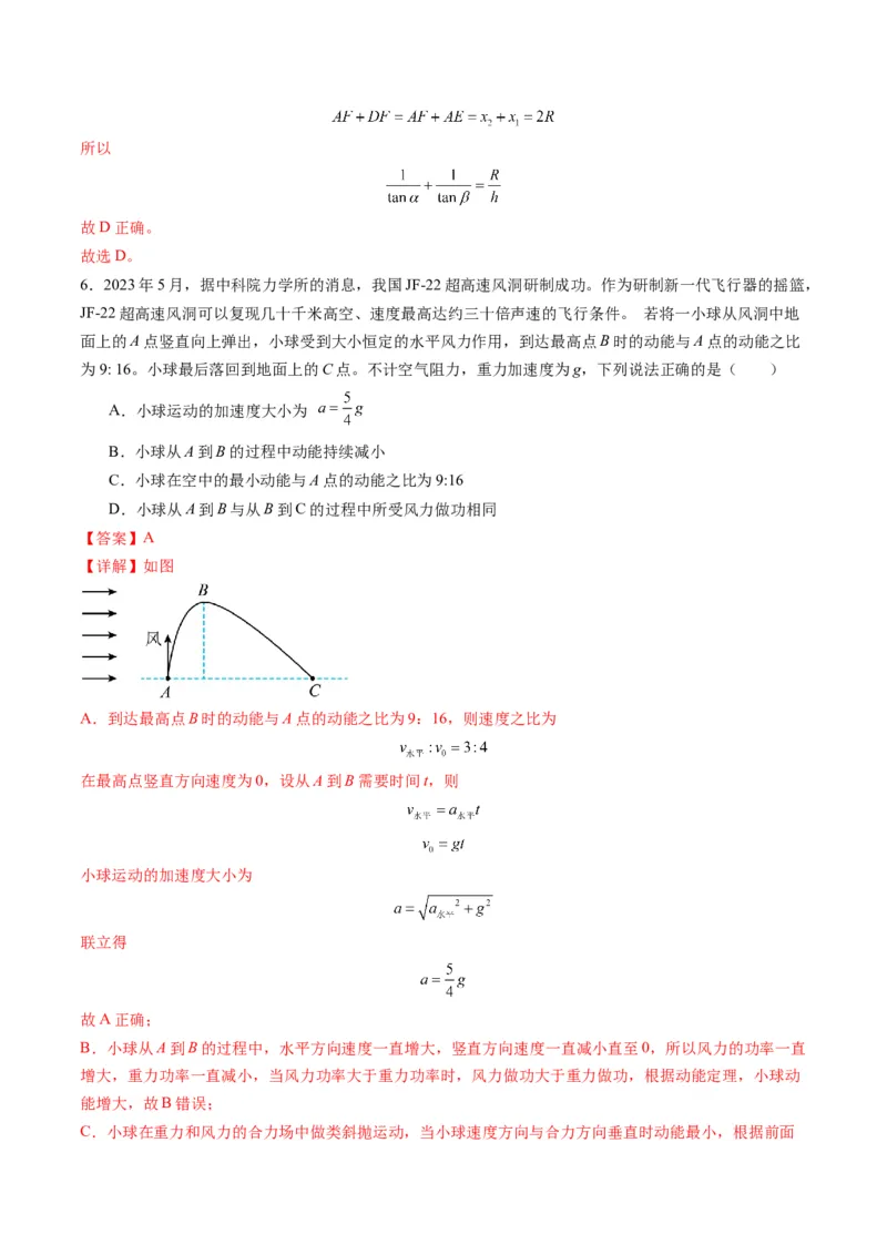 第14讲抛体运动（练习）（解析版）_4.2025物理总复习_2025年新高考资料_一轮复习_2025年高考物理一轮复习讲练测（新教材新高考）