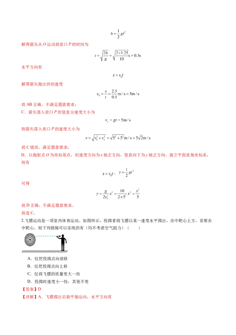 第14讲抛体运动（练习）（解析版）_4.2025物理总复习_2025年新高考资料_一轮复习_2025年高考物理一轮复习讲练测（新教材新高考）