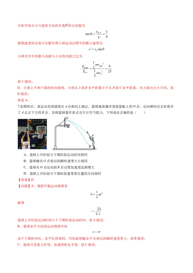 第14讲抛体运动（练习）（解析版）_4.2025物理总复习_2025年新高考资料_一轮复习_2025年高考物理一轮复习讲练测（新教材新高考）