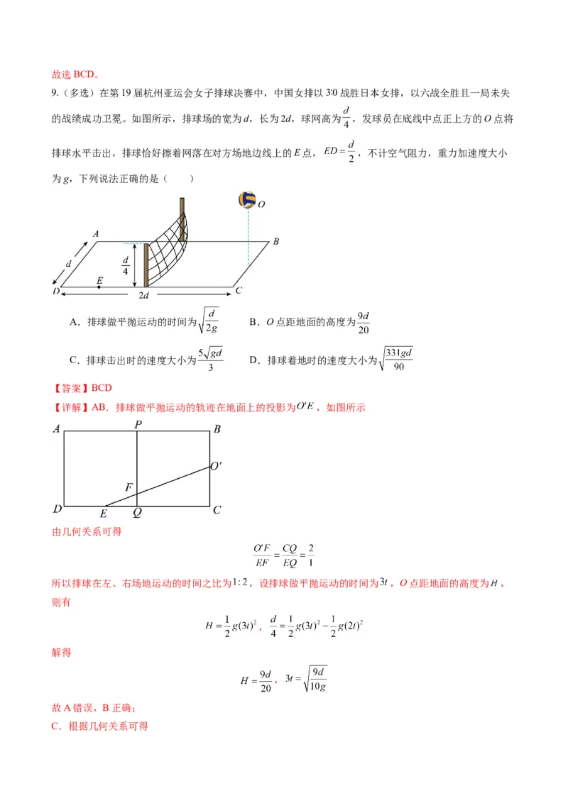 第14讲抛体运动（练习）（解析版）_4.2025物理总复习_2025年新高考资料_一轮复习_2025年高考物理一轮复习讲练测（新教材新高考）