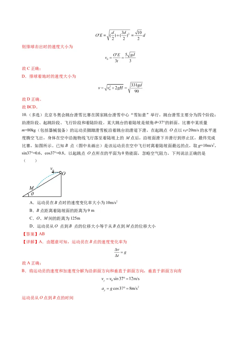 第14讲抛体运动（练习）（解析版）_4.2025物理总复习_2025年新高考资料_一轮复习_2025年高考物理一轮复习讲练测（新教材新高考）