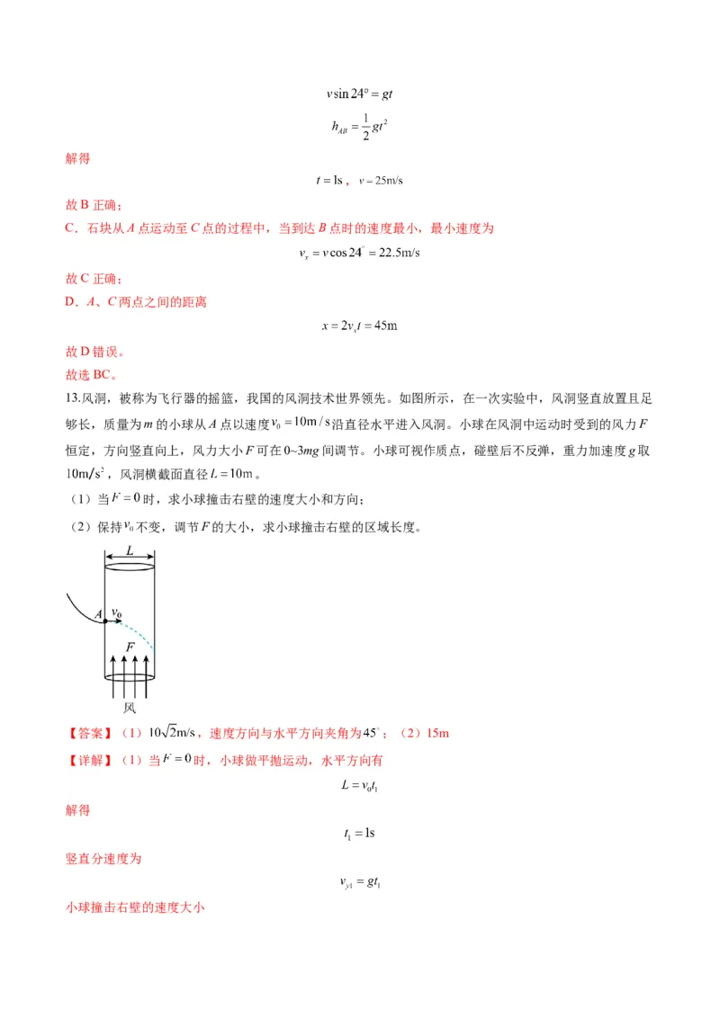 第14讲抛体运动（练习）（解析版）_4.2025物理总复习_2025年新高考资料_一轮复习_2025年高考物理一轮复习讲练测（新教材新高考）