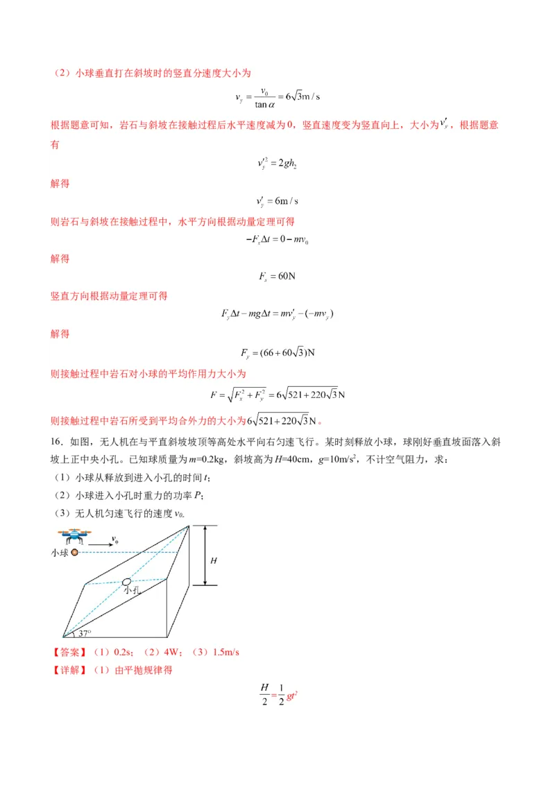 第14讲抛体运动（练习）（解析版）_4.2025物理总复习_2025年新高考资料_一轮复习_2025年高考物理一轮复习讲练测（新教材新高考）