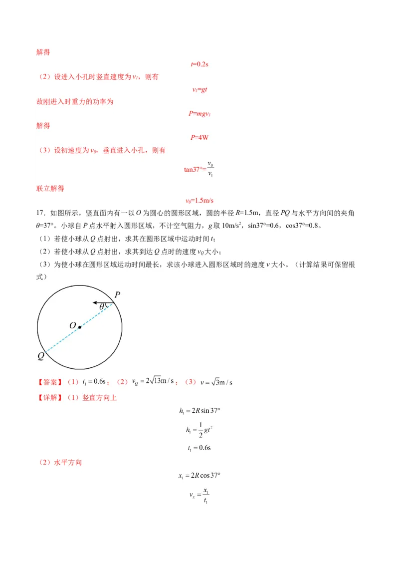 第14讲抛体运动（练习）（解析版）_4.2025物理总复习_2025年新高考资料_一轮复习_2025年高考物理一轮复习讲练测（新教材新高考）