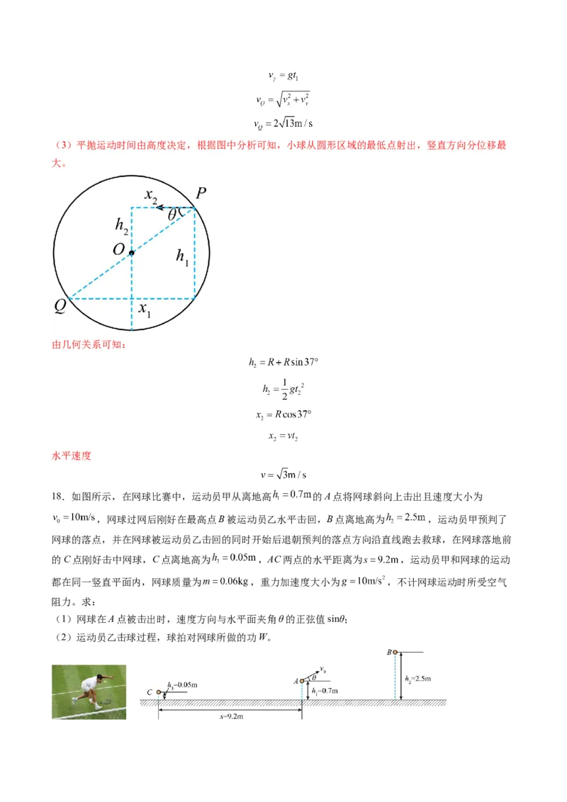 第14讲抛体运动（练习）（解析版）_4.2025物理总复习_2025年新高考资料_一轮复习_2025年高考物理一轮复习讲练测（新教材新高考）