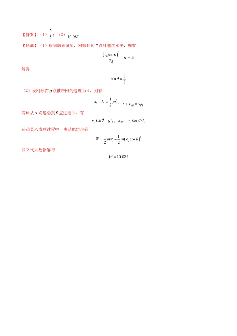 第14讲抛体运动（练习）（解析版）_4.2025物理总复习_2025年新高考资料_一轮复习_2025年高考物理一轮复习讲练测（新教材新高考）