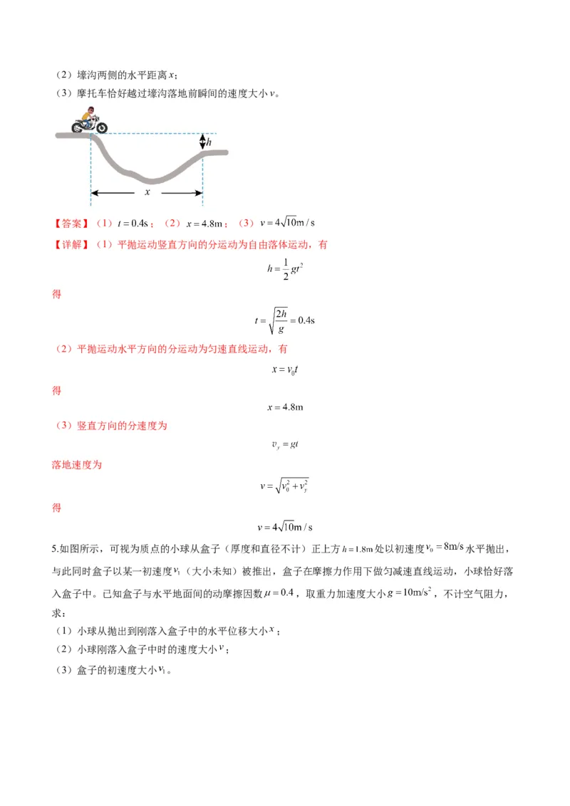 第14讲抛体运动（练习）（解析版）_4.2025物理总复习_2025年新高考资料_一轮复习_2025年高考物理一轮复习讲练测（新教材新高考）