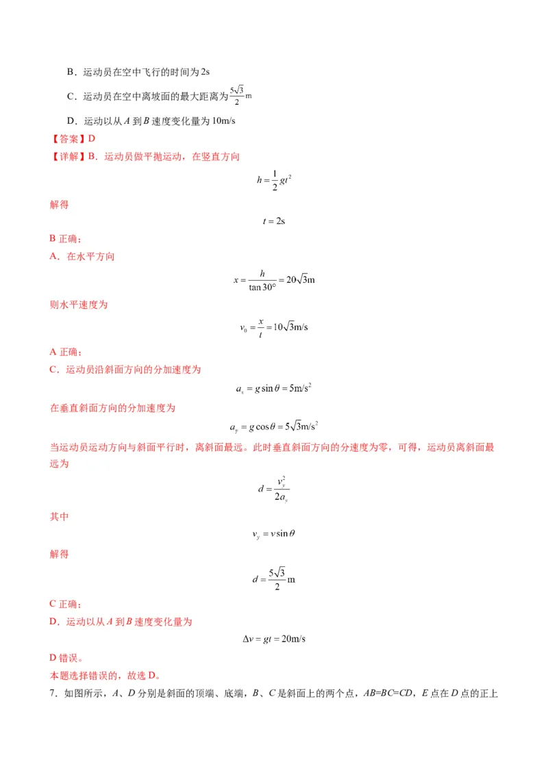 第14讲抛体运动（练习）（解析版）_4.2025物理总复习_2025年新高考资料_一轮复习_2025年高考物理一轮复习讲练测（新教材新高考）