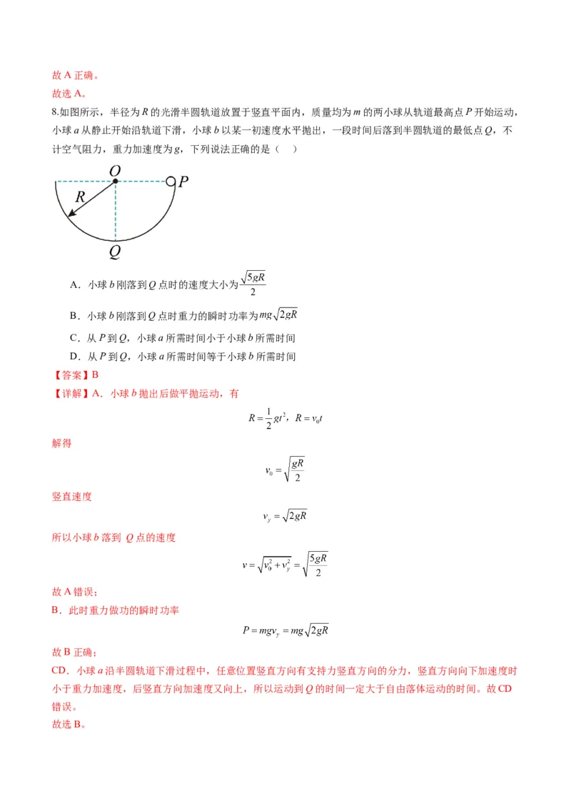 第14讲抛体运动（练习）（解析版）_4.2025物理总复习_2025年新高考资料_一轮复习_2025年高考物理一轮复习讲练测（新教材新高考）