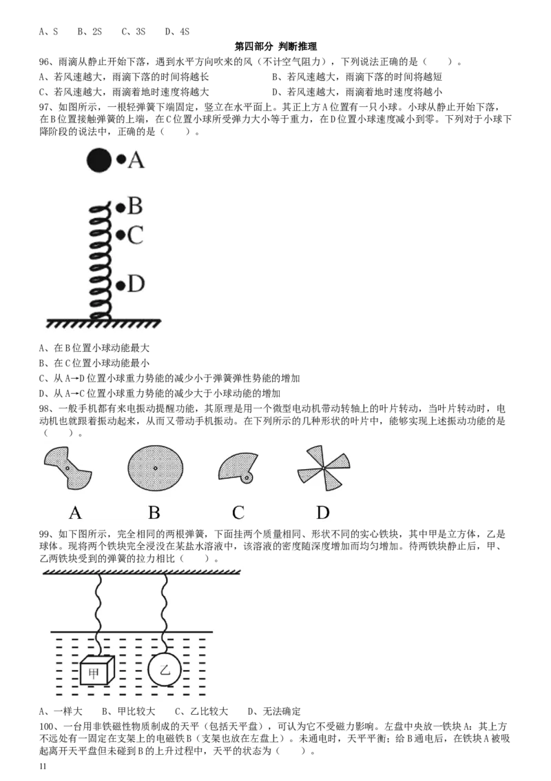 2009年上海公务员考试《行测》真题_34省+国考真题_此文件夹为word版,不推荐使用_此word版为,不推荐使用_此word版为,不推荐使用_此word版为,不推荐使用