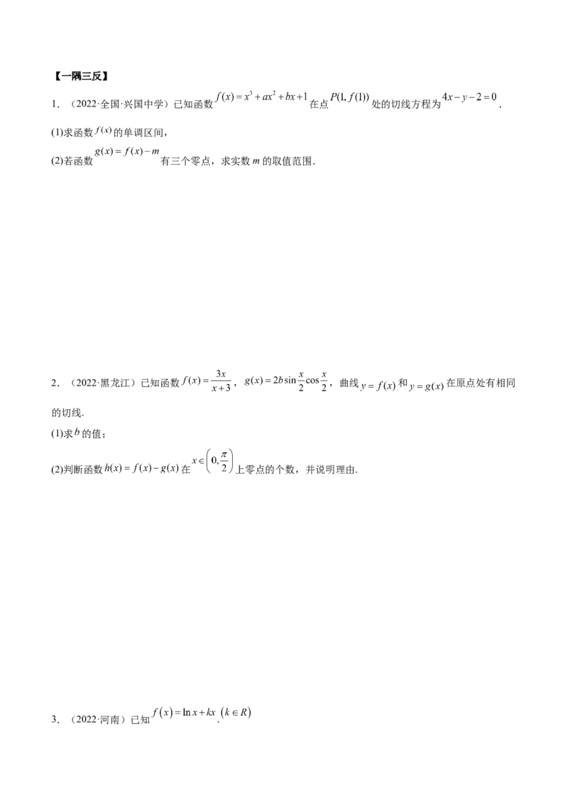 9.6导数的综合运用（精讲）（基础版）（原卷版）_2.2025数学总复习_2023年新高考资料_一轮复习_2023年高考数学一轮复习（基础版）（新高考地区专用）