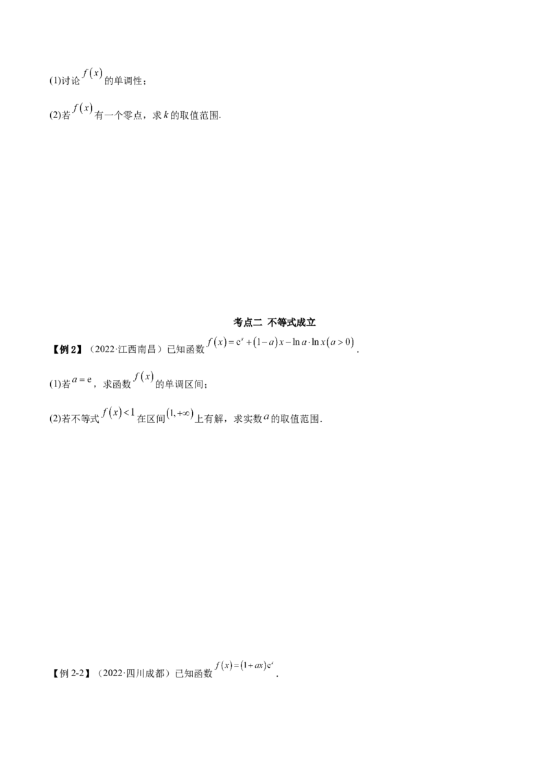 9.6导数的综合运用（精讲）（基础版）（原卷版）_2.2025数学总复习_2023年新高考资料_一轮复习_2023年高考数学一轮复习（基础版）（新高考地区专用）