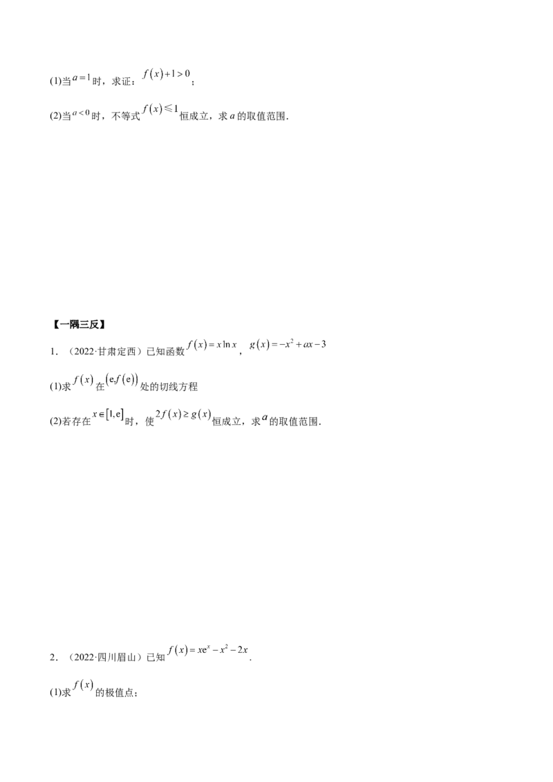 9.6导数的综合运用（精讲）（基础版）（原卷版）_2.2025数学总复习_2023年新高考资料_一轮复习_2023年高考数学一轮复习（基础版）（新高考地区专用）